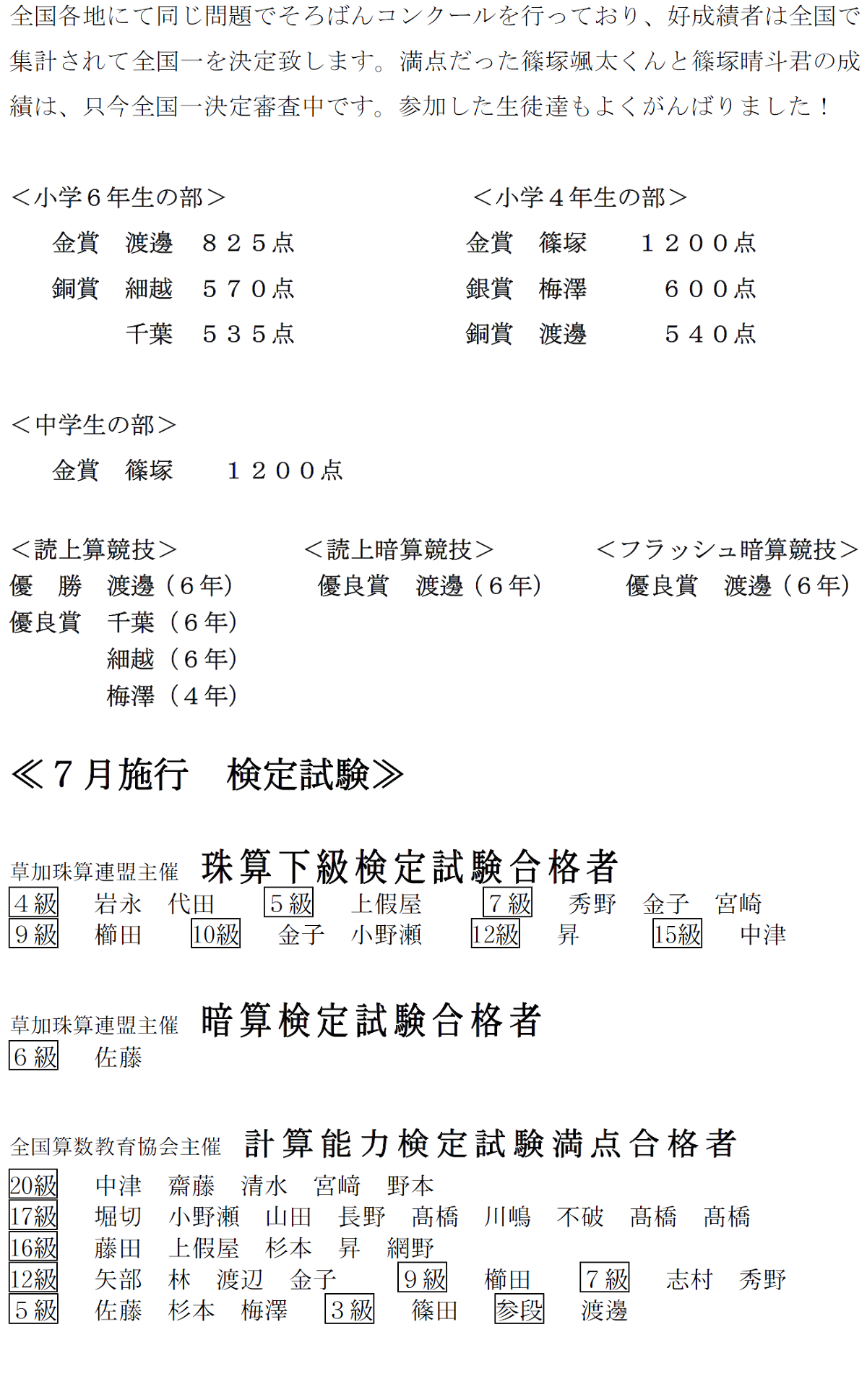 生徒のみなさんへ 岡庭珠算塾 岡庭学習スクール 埼玉県三郷市鷹野 高州のそろばん塾 学習スクール