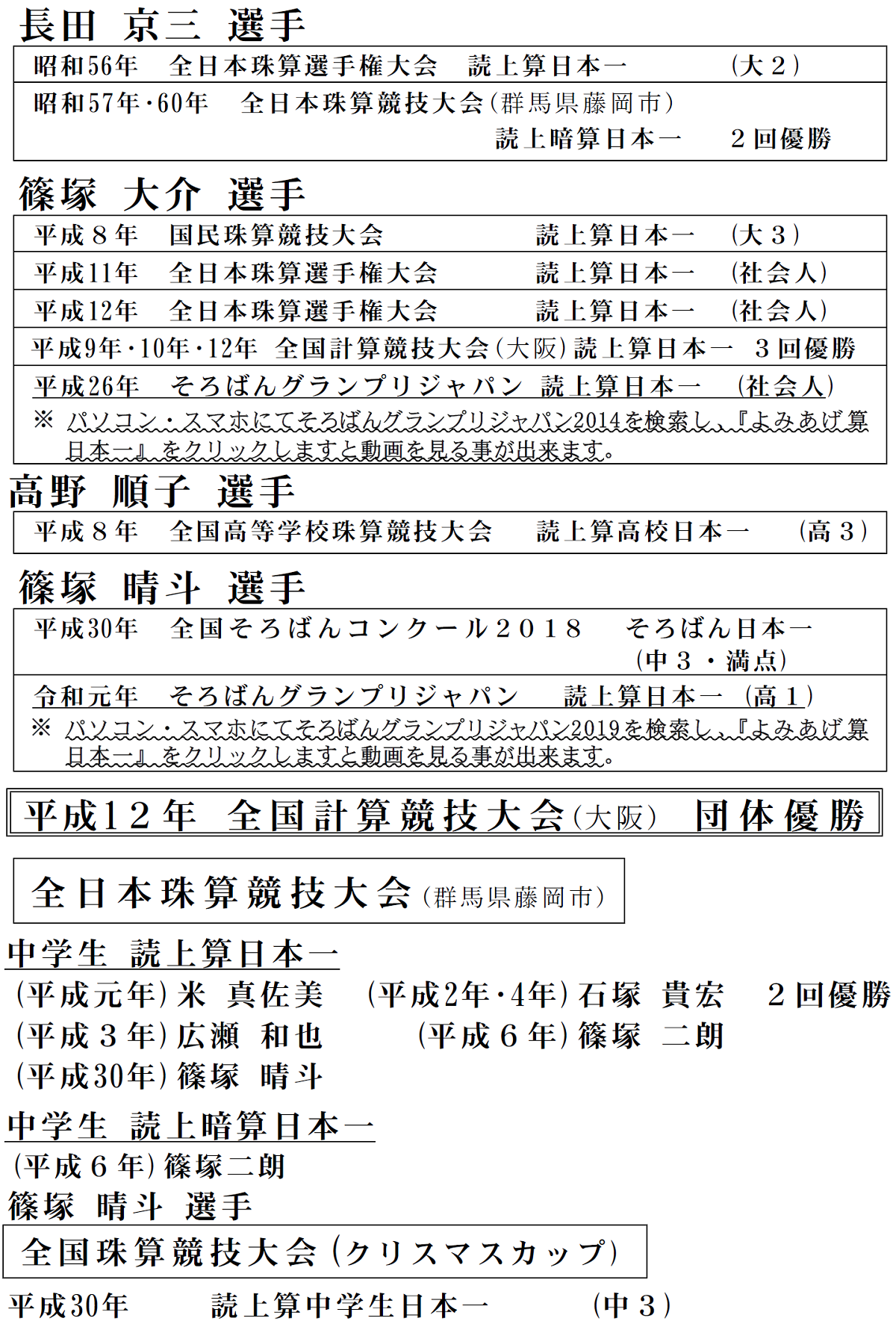 岡庭珠算塾・岡庭学習スクール